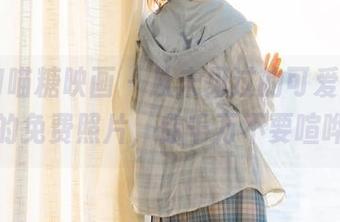 MTYH喵糖映画 - 从未见过的可爱，半半子的免费照片，你千万不要喧哗！