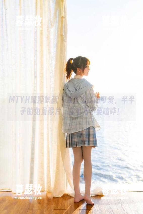 MTYH喵糖映画-半半子 MTYH喵糖映画 - 从未见过的可爱,半半子的免费照片,你千万不要喧哗!
