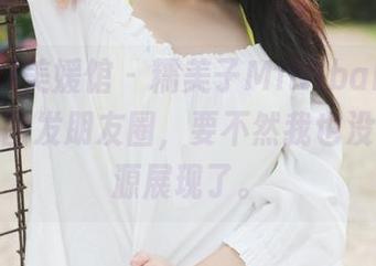 MyGirl美媛馆 - 糯美子MINIbabe眼镜合集截图发朋友圈，要不然我也没啥好资源展现了。