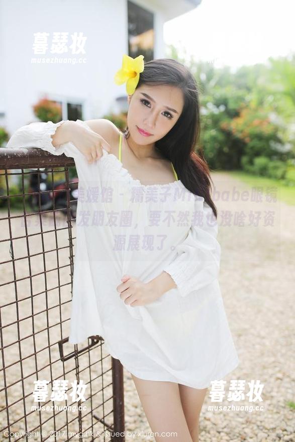 MyGirl美媛馆 - 糯美子MINIbabe眼镜合集截图发朋友圈，要不然我也没啥好资源展现了。