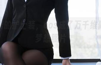 一智智的护士装，cos成了万千维修工的梦想照片