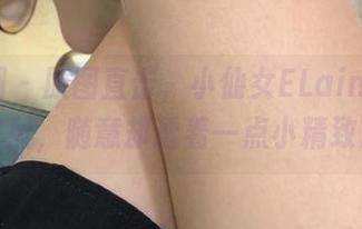微密圈 - 原图直击，小仙女ELaine的居家风，随意却透着一点小精致。