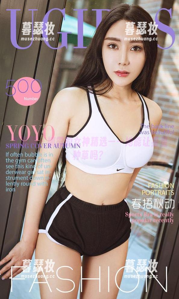 尤果网 - 娜露的女神精选——她能让星星种草吗？