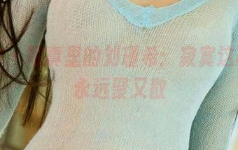 爱尤物 - 写真里的刘瑾希：寂寞这事儿，永远聚又散