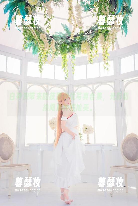 白神泱 白神泱带来的荻原沙优写真合集,光影切换间那种尴尬美。