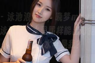 秀人网 - 泳池浪起来，晓梦may给你最新资源，泳泳泳，水里照样能出奇招！图中委屈的小水母是我？