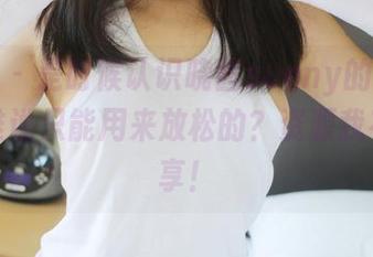 美媛馆 - 是时候认识晓茜sunny的私拍瑜伽，谁说只能用来放松的？资源我有，分享！