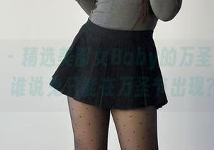 微密圈 - 精选美邵女Baby的万圣节装扮，谁说鬼只能在万圣节出现？