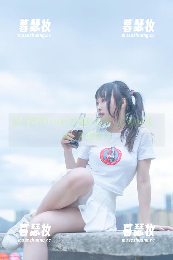 脱尾巴Mizuki 脱尾巴Mizuki的婚纱写真,打破传统,别扭得刚刚好