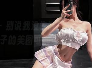 微密圈 - 别说我没告诉你，黎允熙baby妹子的美图可都是精选良品！